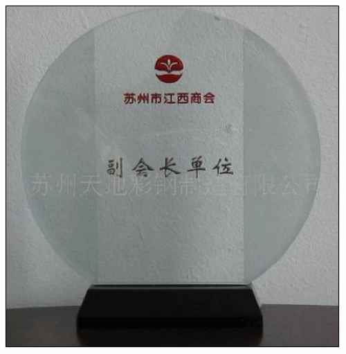 彩鋼瓦公司被評(píng)為蘇州江西商會(huì)副會(huì)長(zhǎng)單位