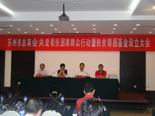 鋼結(jié)構(gòu)公司參加市委扶貧幫困基金設(shè)立大會(huì)