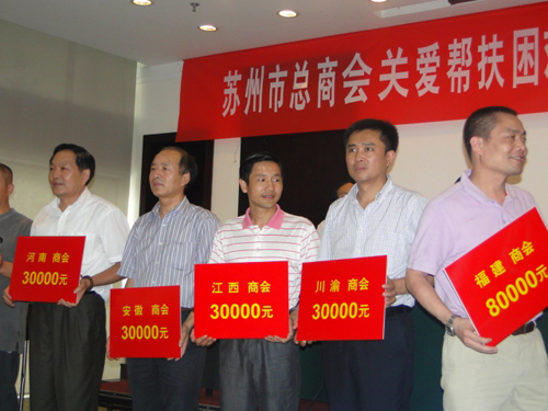 鋼結(jié)構(gòu)公司參加市委扶貧幫困基金設(shè)立大會(huì)