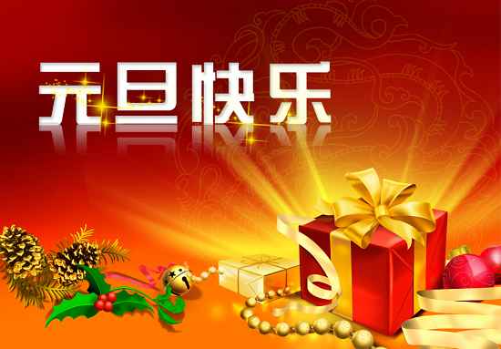 ��ز��2012��Ԫ���ż�֪ͨ