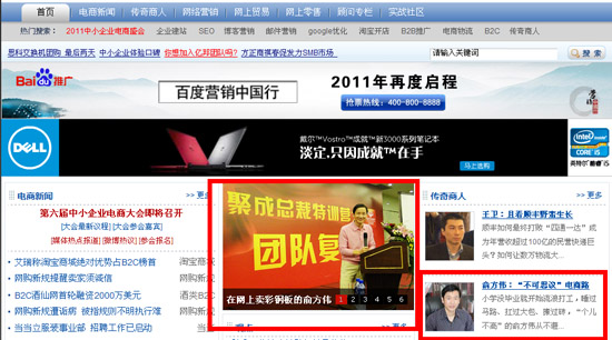 知名電子商務(wù)網(wǎng)站對我司俞總的報道