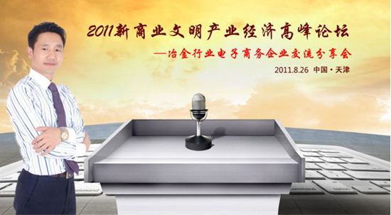 公司俞總即將參加新商業(yè)文明產(chǎn)業(yè)經(jīng)濟高峰論壇會議